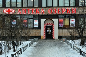 58-я аптека «Озерки» в Санкт-Петербурге